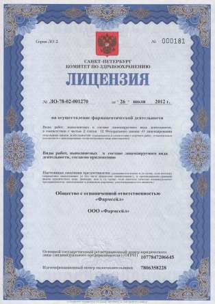 Лицензия на осуществление фармацевтической деятельности в Змиевке