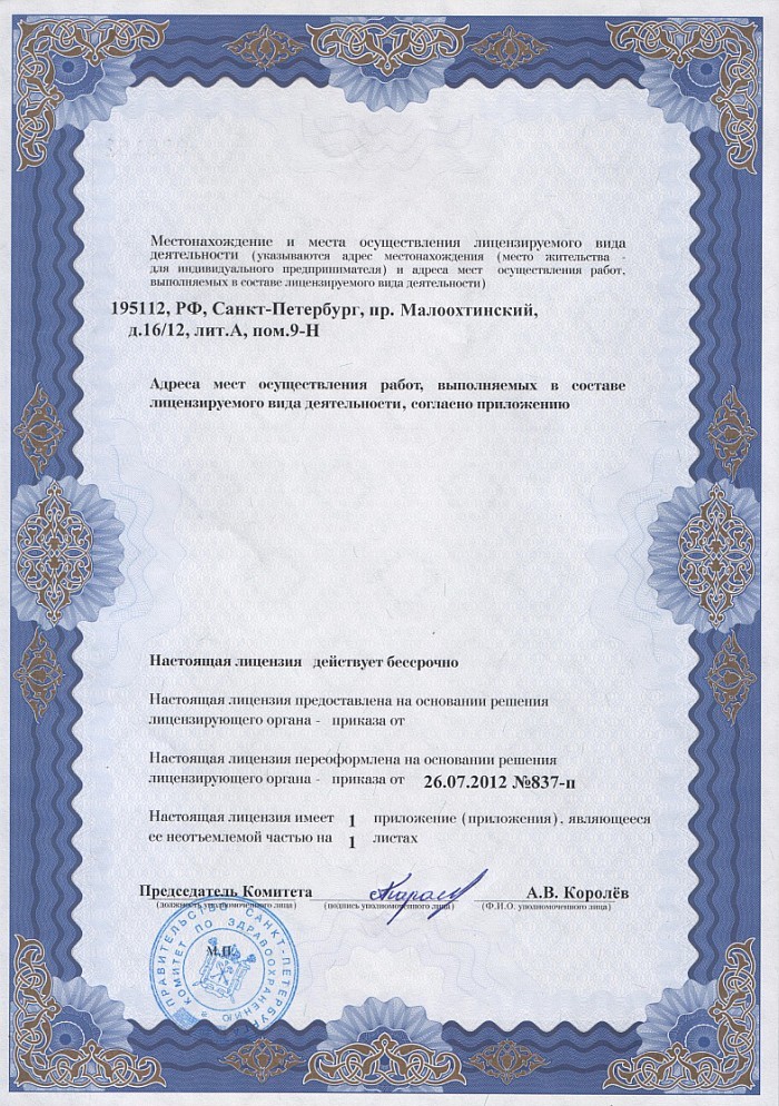 Лицензия на осуществление фармацевтической деятельности в Змиевке